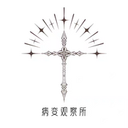 Bing Bian Guan Cha Suo logo