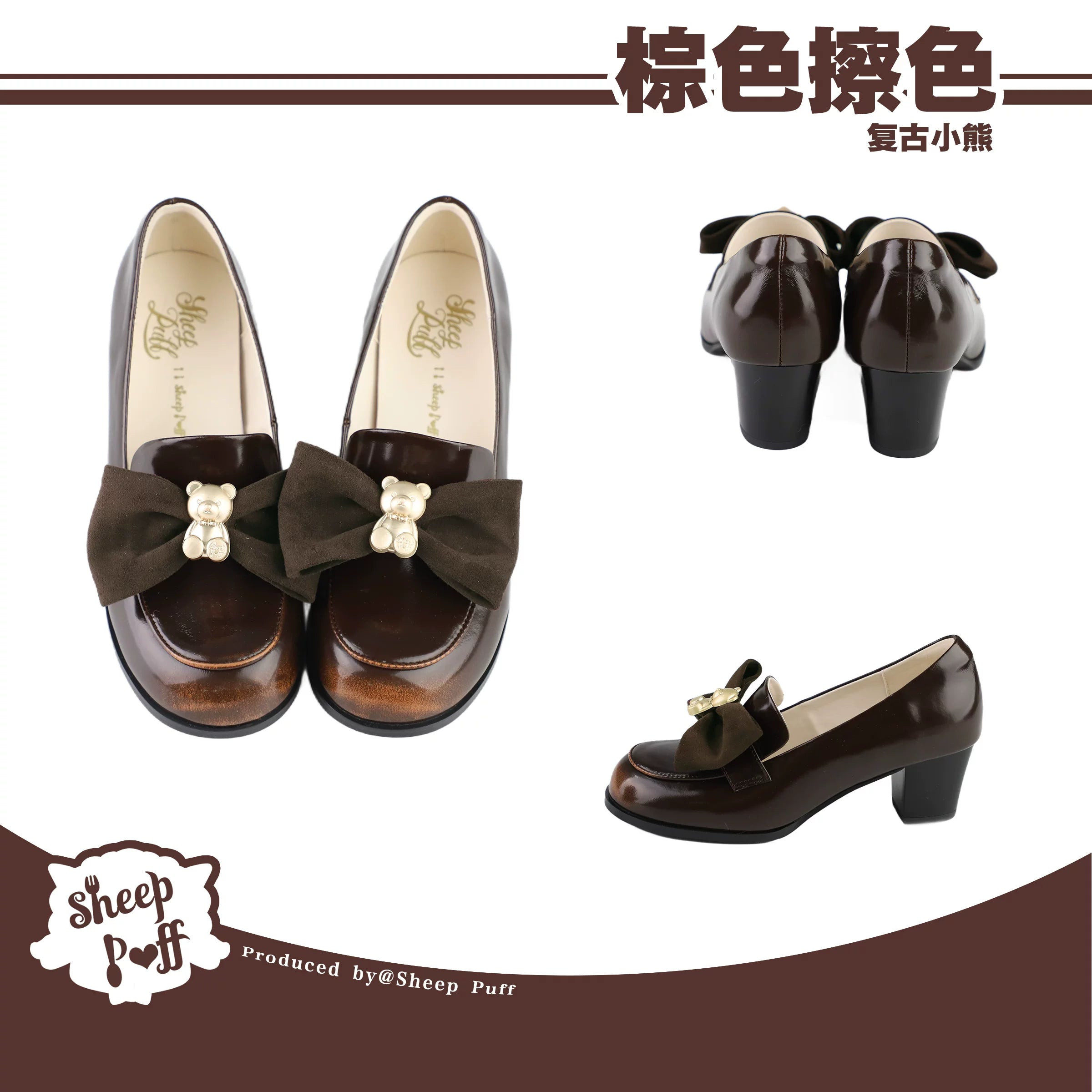 Sheep Puff Retro Bear Lolita shoes featuring cute bear details and vintage-inspired design, perfect for stylish footwear.