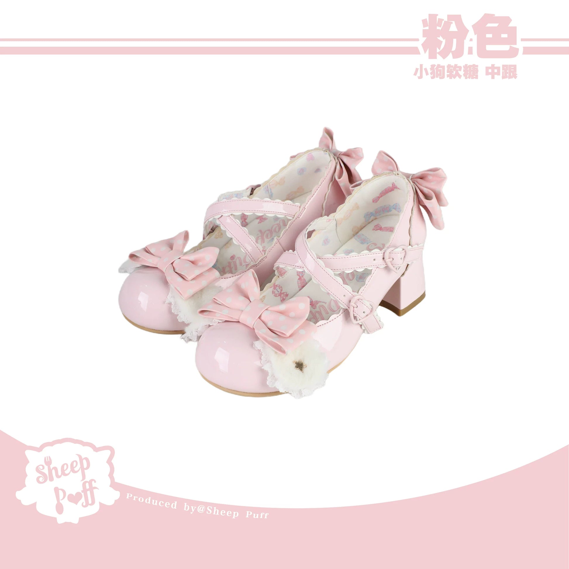 Sheep Puff Puppy Gummy Lolita Shoes in pastel colors, featuring adorable puppy and gummy bear details on cute, stylish shoes