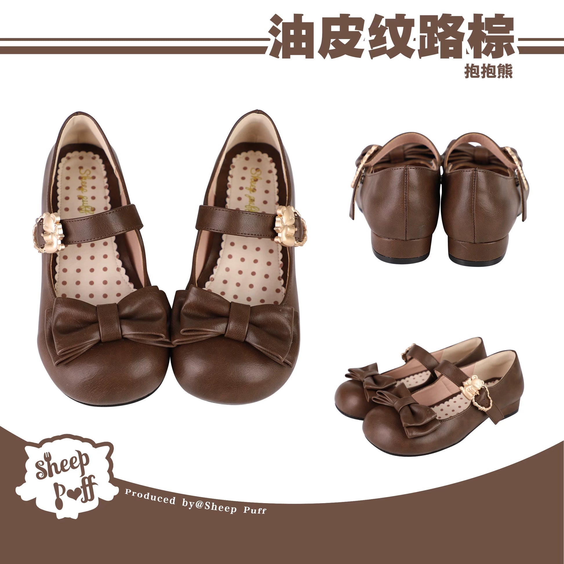 Sheep Puff vintage matte Lolita shoes featuring a charming sheep puff hugging bear design and classic shoe silhouette.