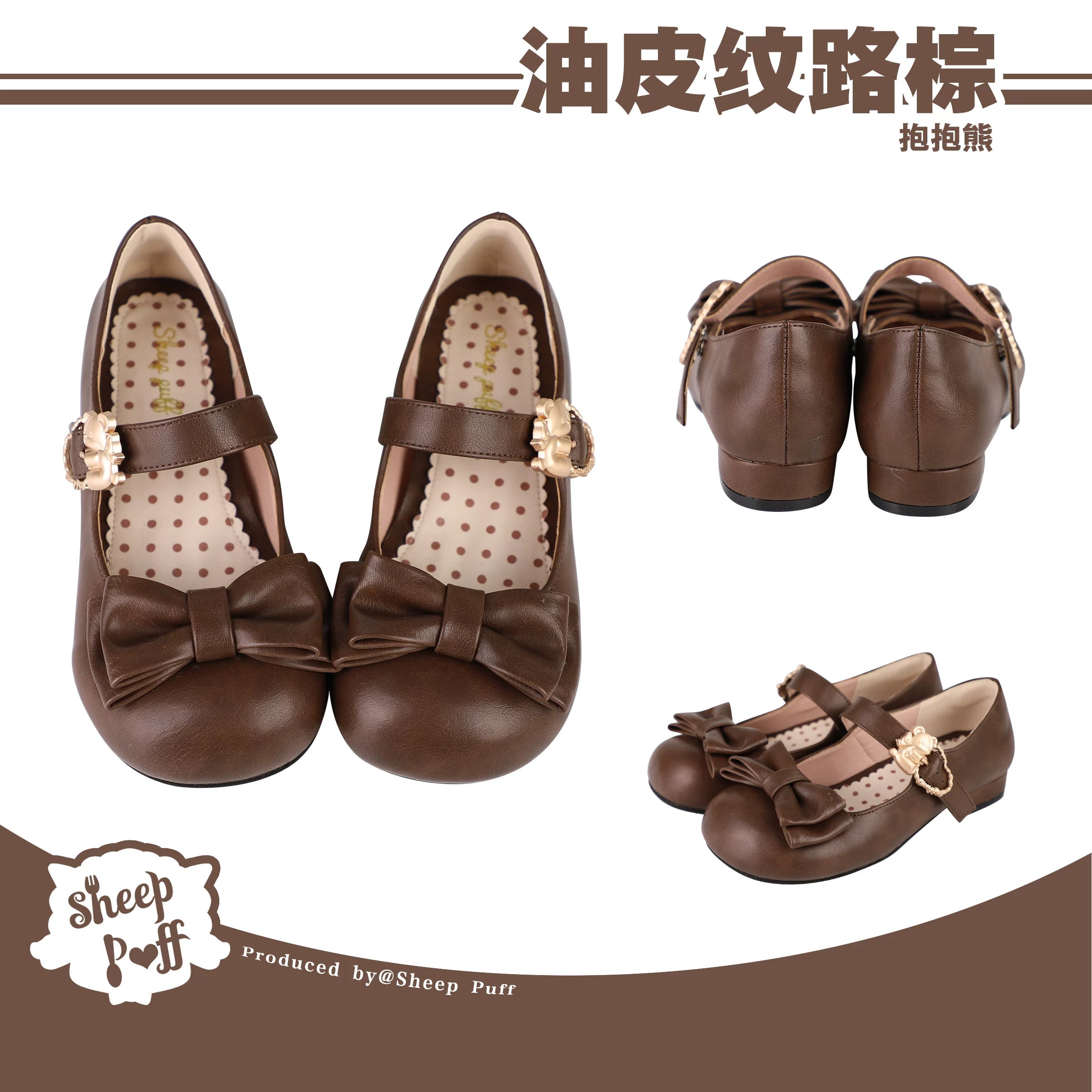 Sheep Puff vintage matte Lolita shoes featuring a charming sheep puff hugging bear design and classic shoe silhouette.