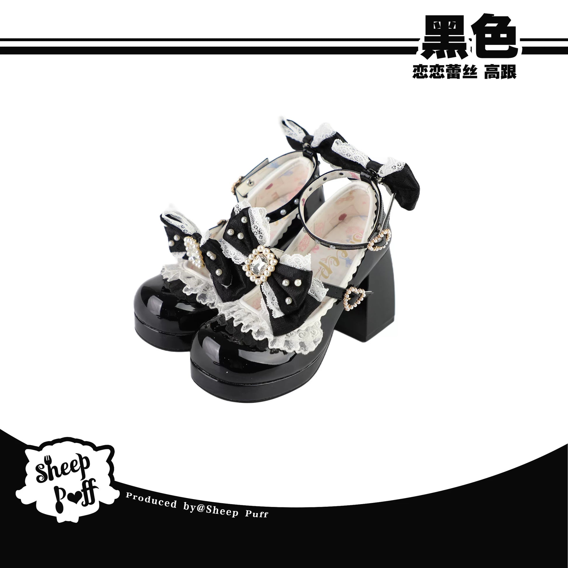 Sheep Puff Lace Romance Heels Lolita shoes with lace detailing and a cute, feminine design, perfect for elegant fashion.