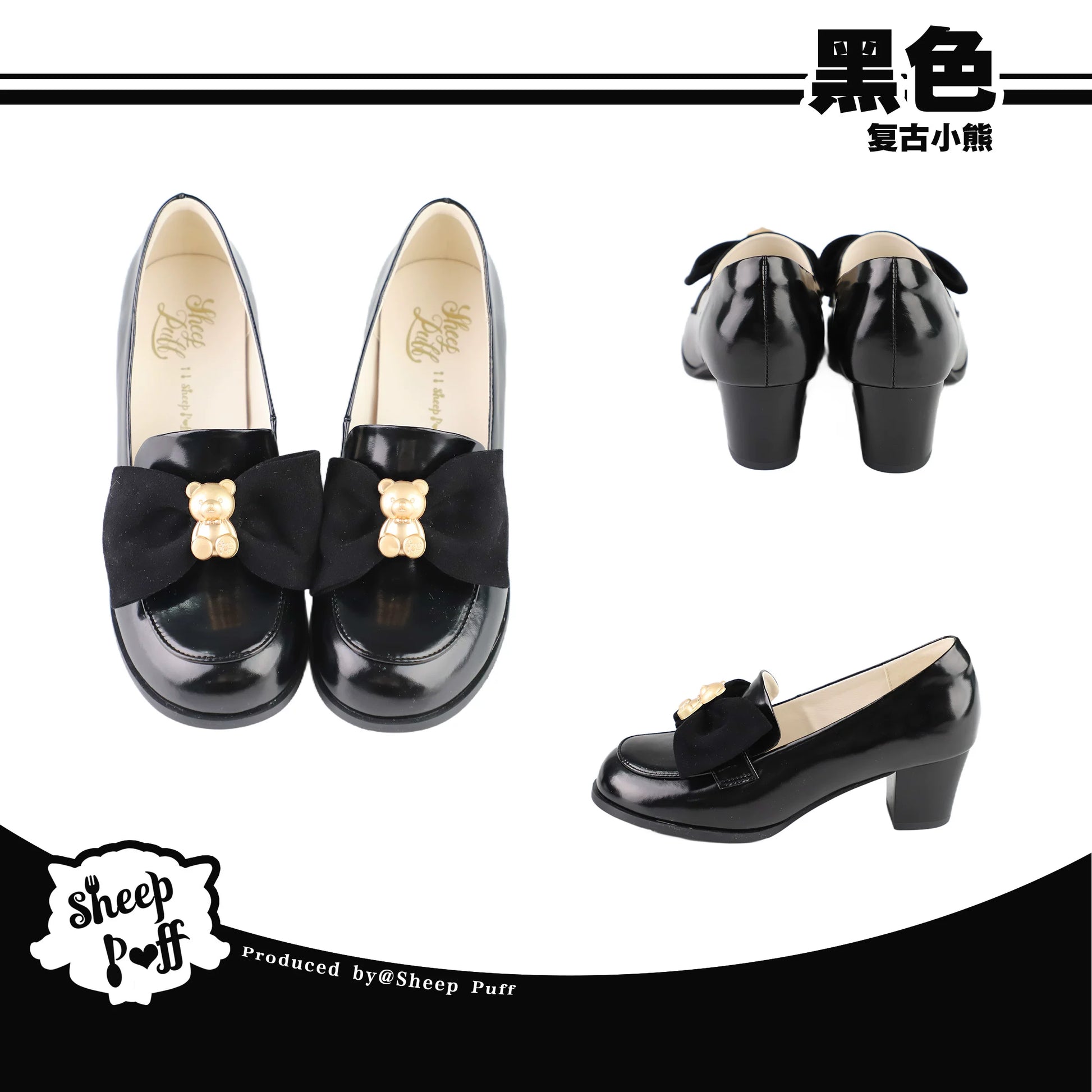 Sheep Puff Retro Bear Lolita Shoes featuring playful bear and puff details, vintage-inspired footwear for a cute, whimsical look.