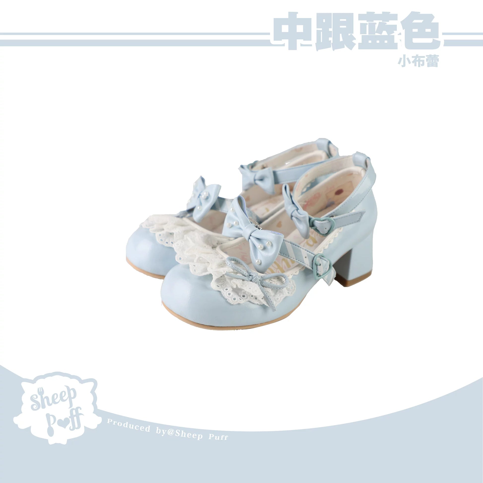 Sheep Puff Little Brulee mid heel Lolita shoes with sheep puff detail and pastel colors, showcasing a cute, stylish footwear design.