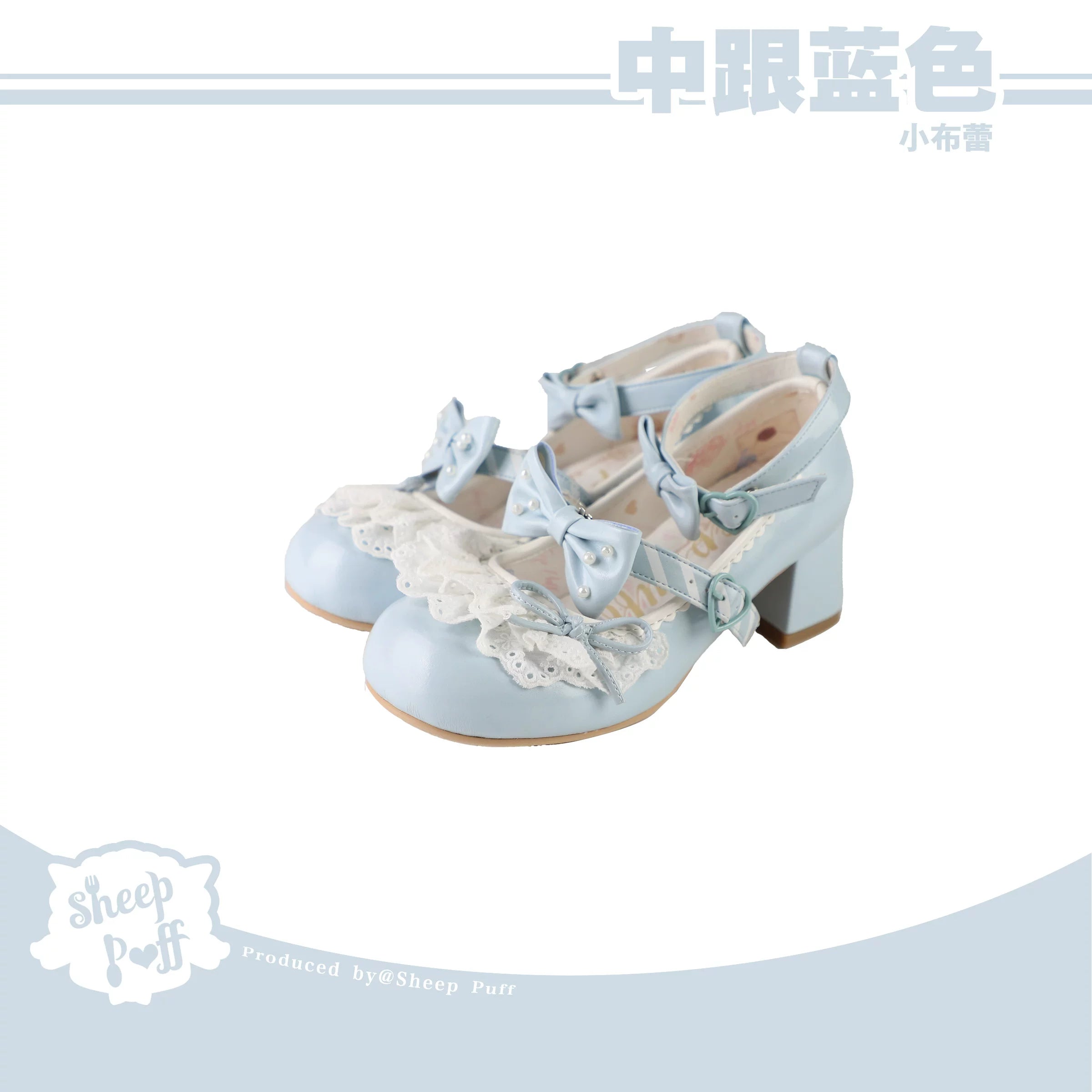 Sheep Puff Little Brulee mid heel Lolita shoes with sheep puff detail and pastel colors, showcasing a cute, stylish footwear design.
