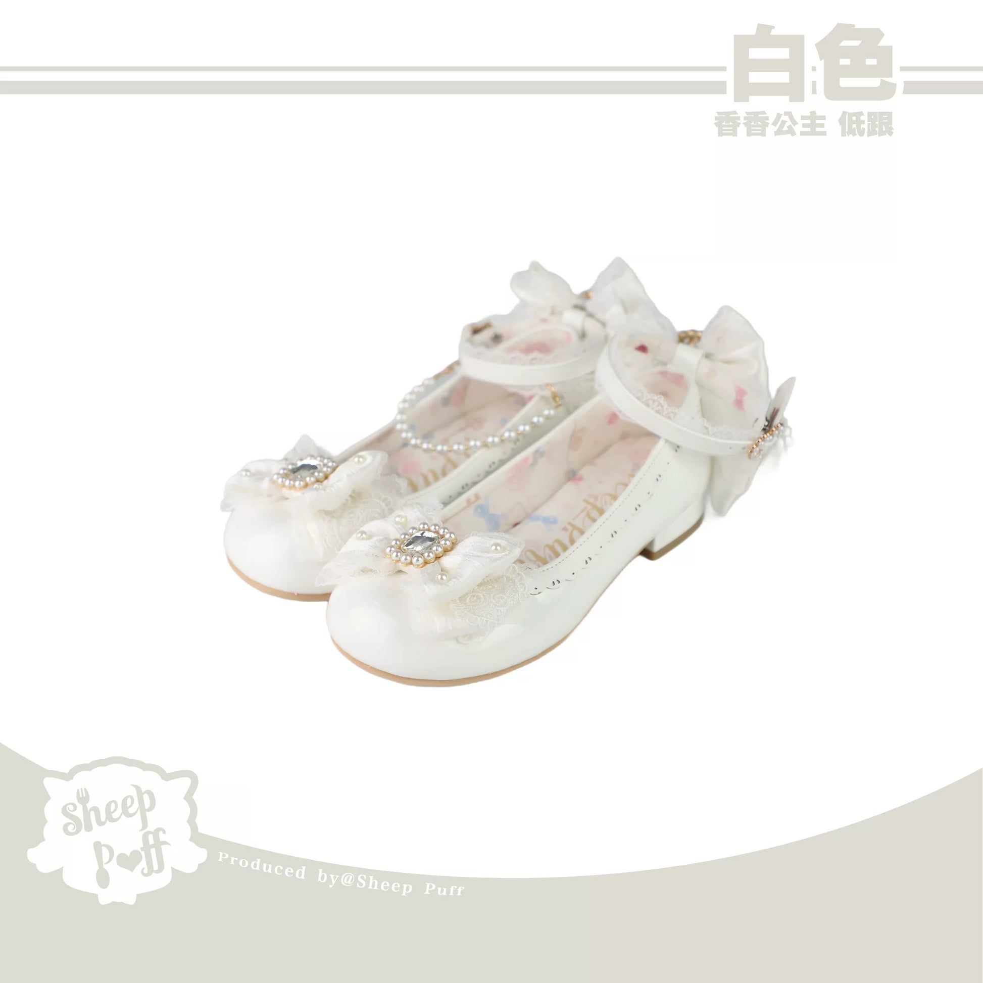 Sheep Puff Princess Pearl Mary Jane Shoes for girls, featuring white shoes with pearl embellishments and classic Mary Jane style.