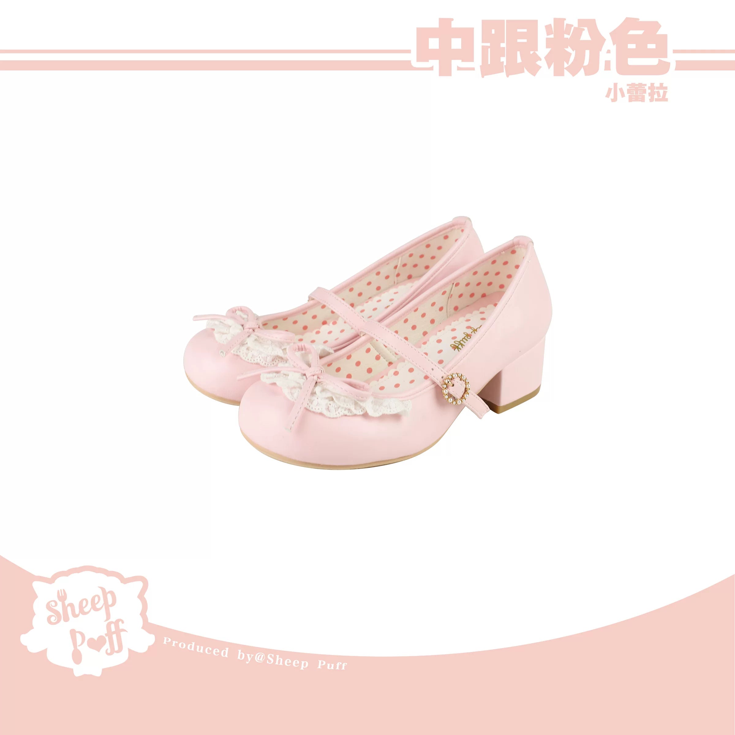 Sheep Puff Little Leila mid heel Lolita shoes featuring a cute sheep puff design and pastel pink color, perfect for stylish outfits.