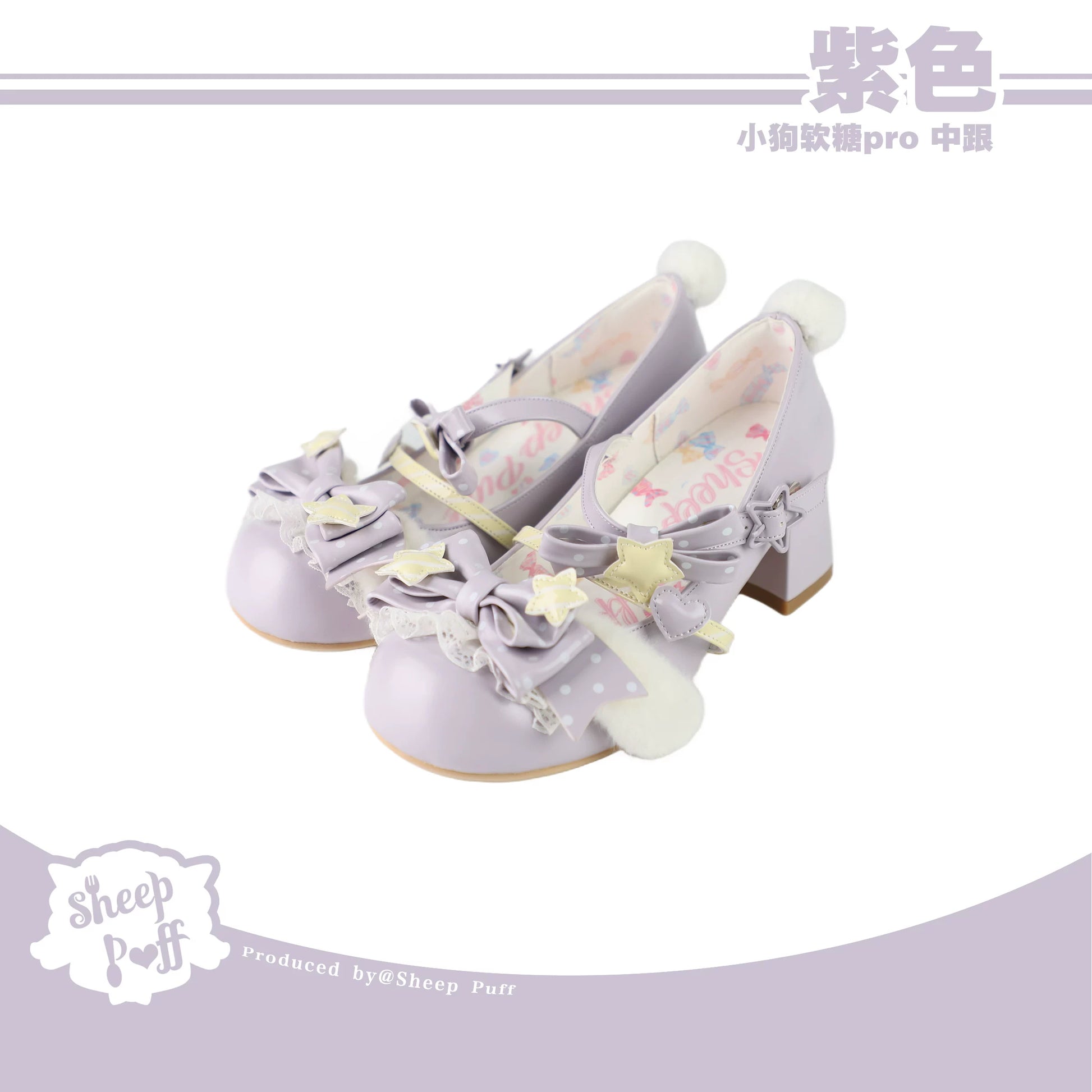 Sheep Puff Puppy Gummy Pro Lolita Shoes, stylish shoes with cute puppy gummy design in soft pastel colors.