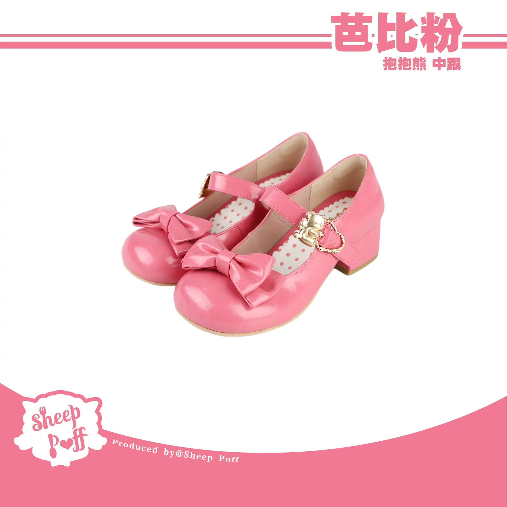 Sheep Puff Hugging Bear glossy mid heel Lolita shoes with cute animal designs and pastel colors, stylish footwear for special occasions.