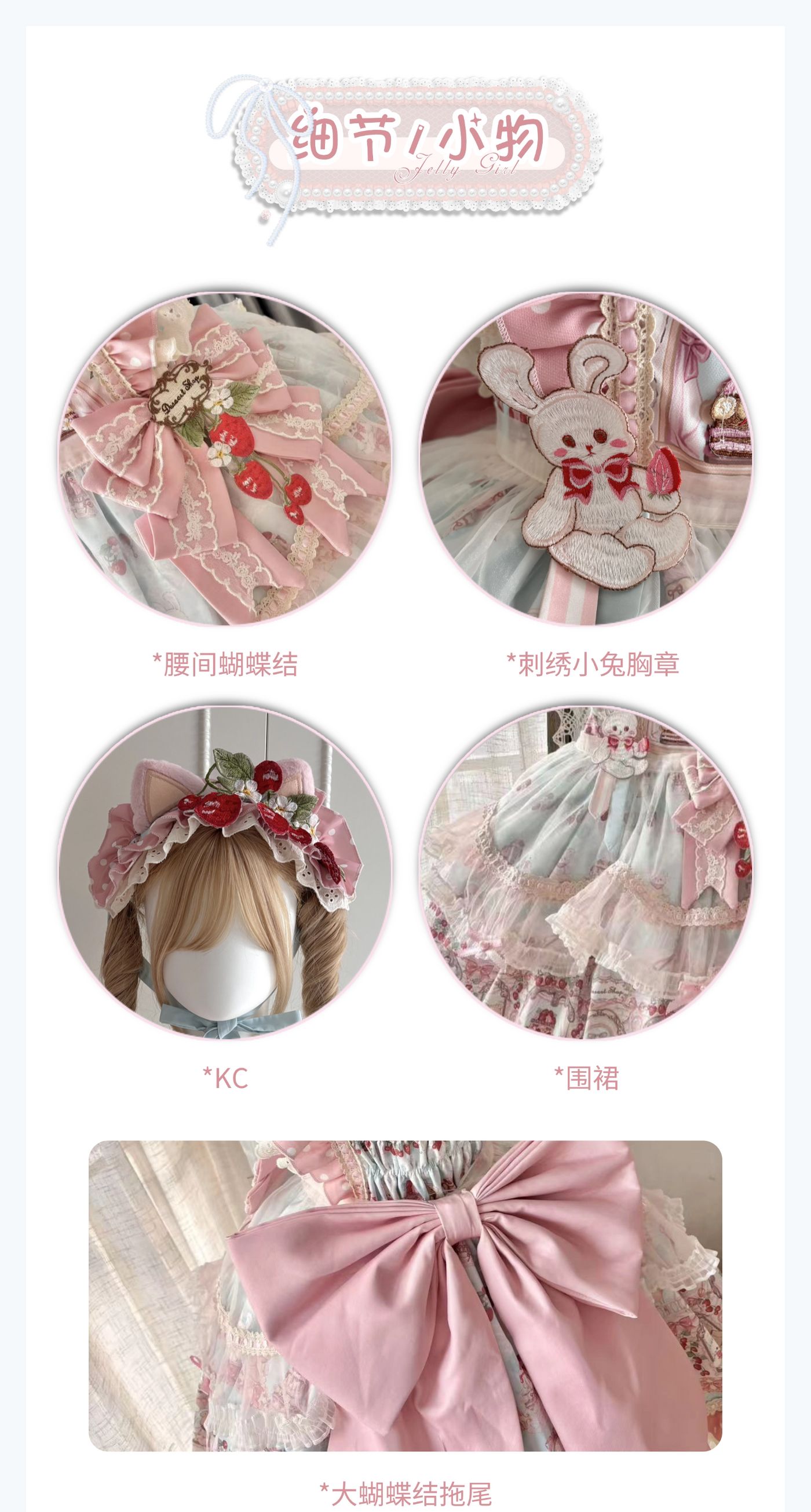 Jelly Girl - Sweet Lolita Spring Dessert - Sweet lolita JSK dress