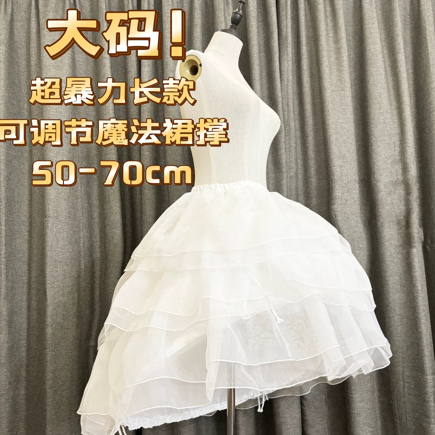囚鸟‖大码小码全款现货‖超暴力三层鱼骨可调节魔法Lolita纱裙撑