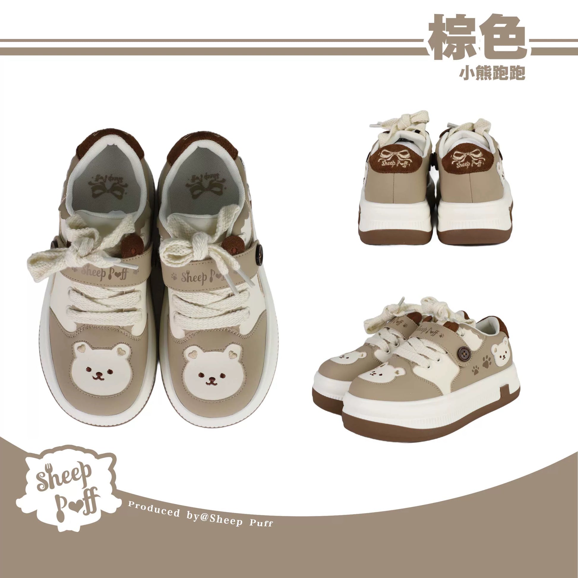 Sheep Puff Bear Runner Lolita Sneakers featuring soft sheep puff details and playful bear accents on stylish shoes.