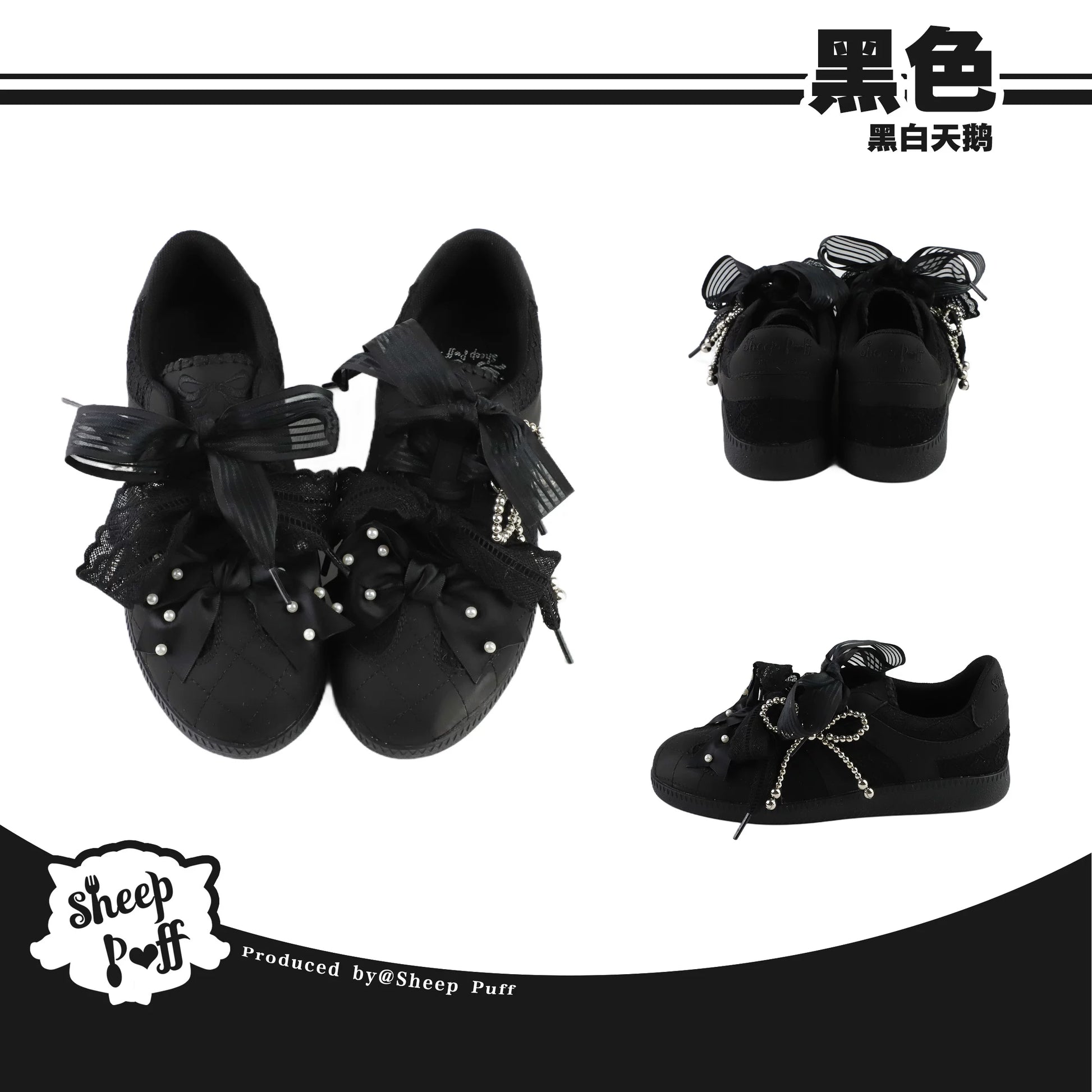 Sheep Puff Black and White Swan Lolita Sneakers showing detailed design and classic shoe shape.