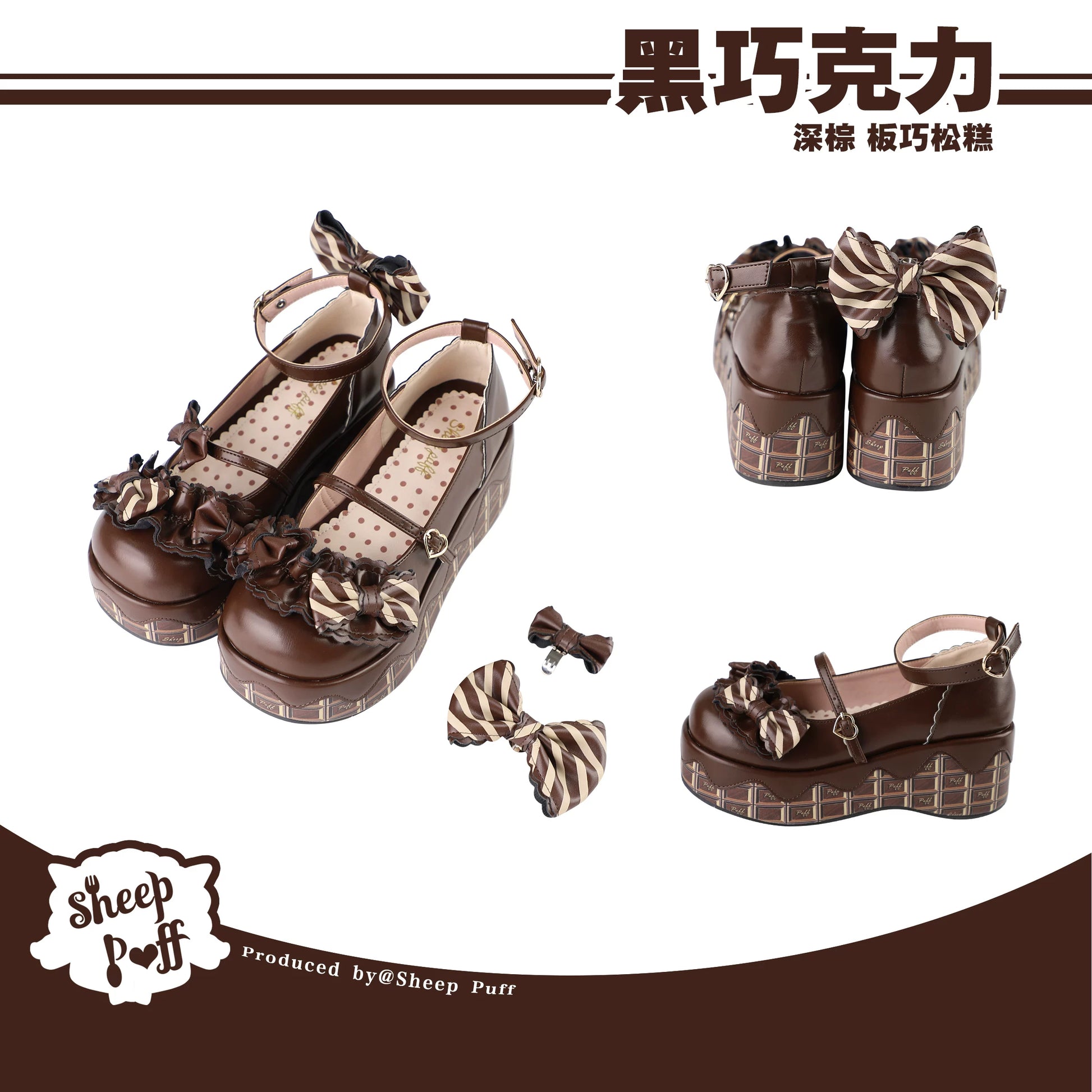 Sheep Puff Chocolate Platform Lolita Shoes featuring a plush sheep puff design and chunky brown soles.