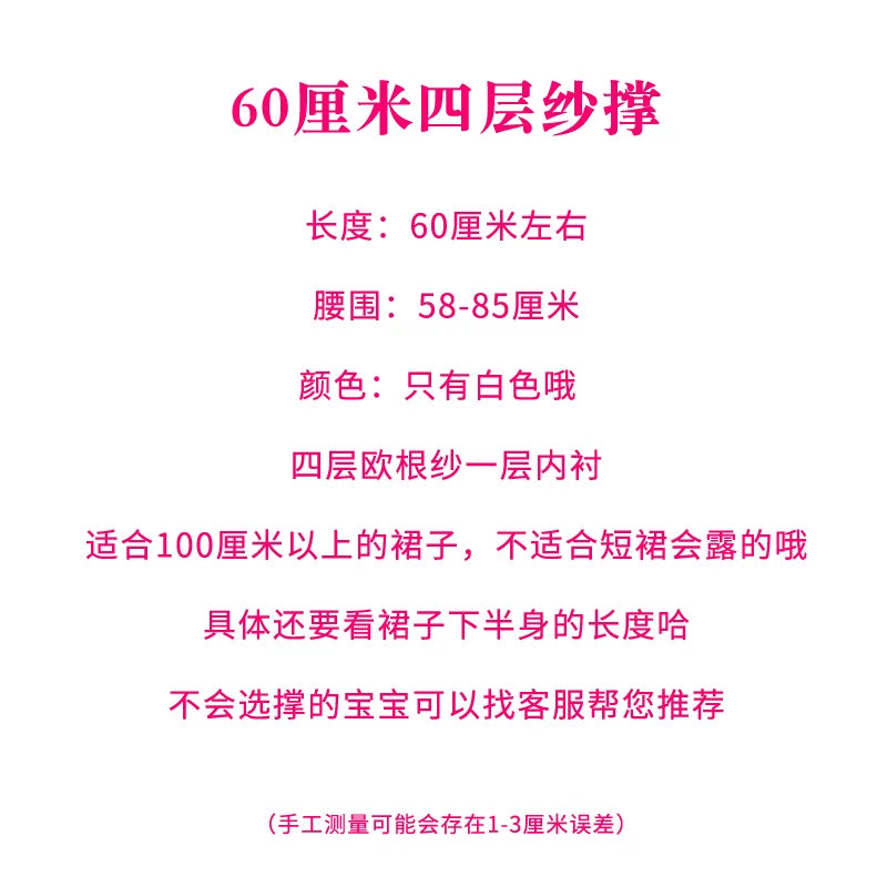 花田囍事 - 60cm 多蓬度 四层 无骨软纱裙撑 - 细节图 6
