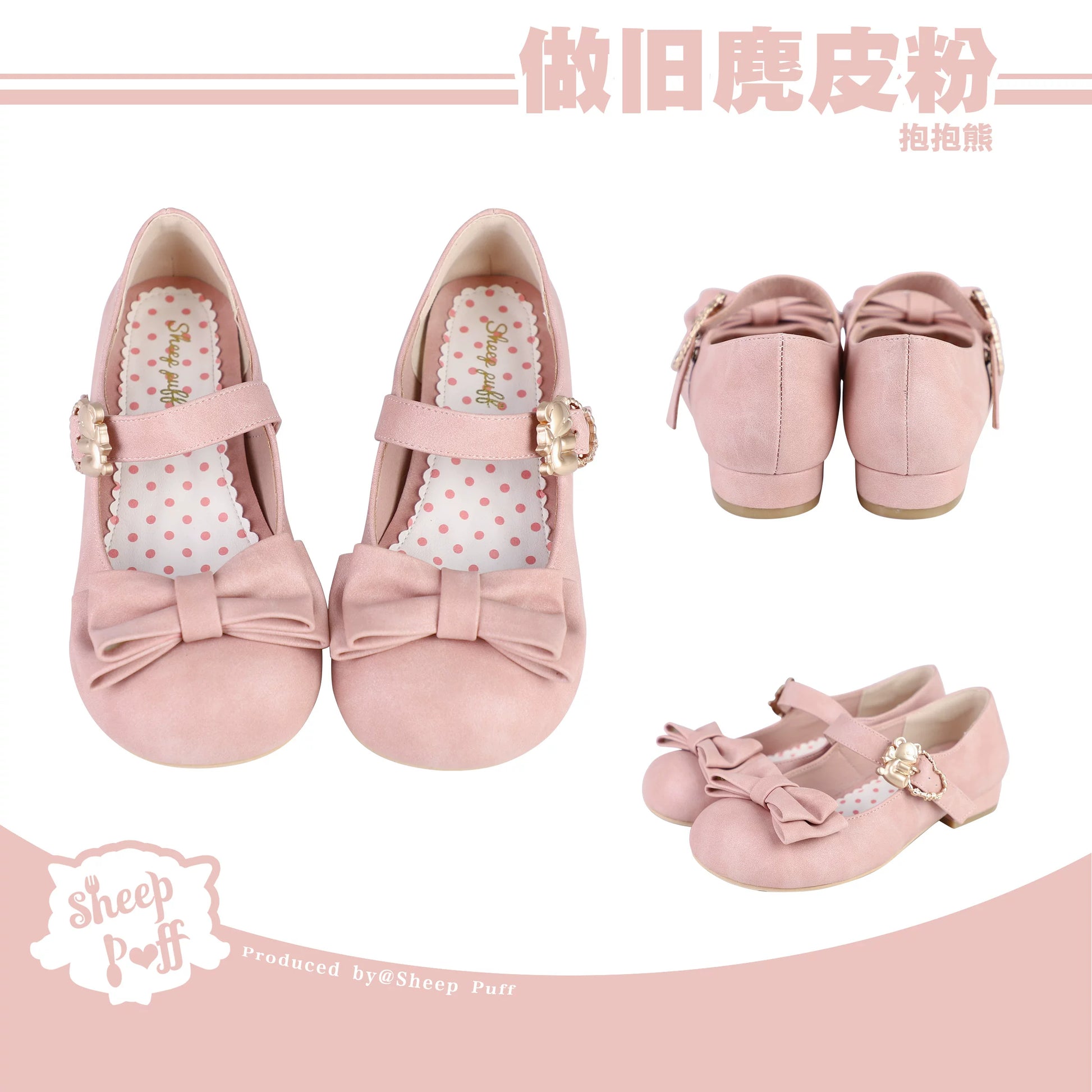 Sheep Puff vintage matte Lolita shoes featuring adorable sheep puff hugging bear design and classic shoe silhouette.