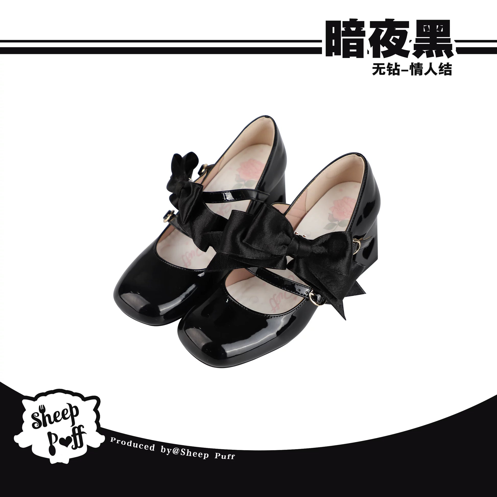 Sheep Puff Valentine Bow Mary Jane shoes featuring a cute sheep puff design and a red bow on black patent leather footwear