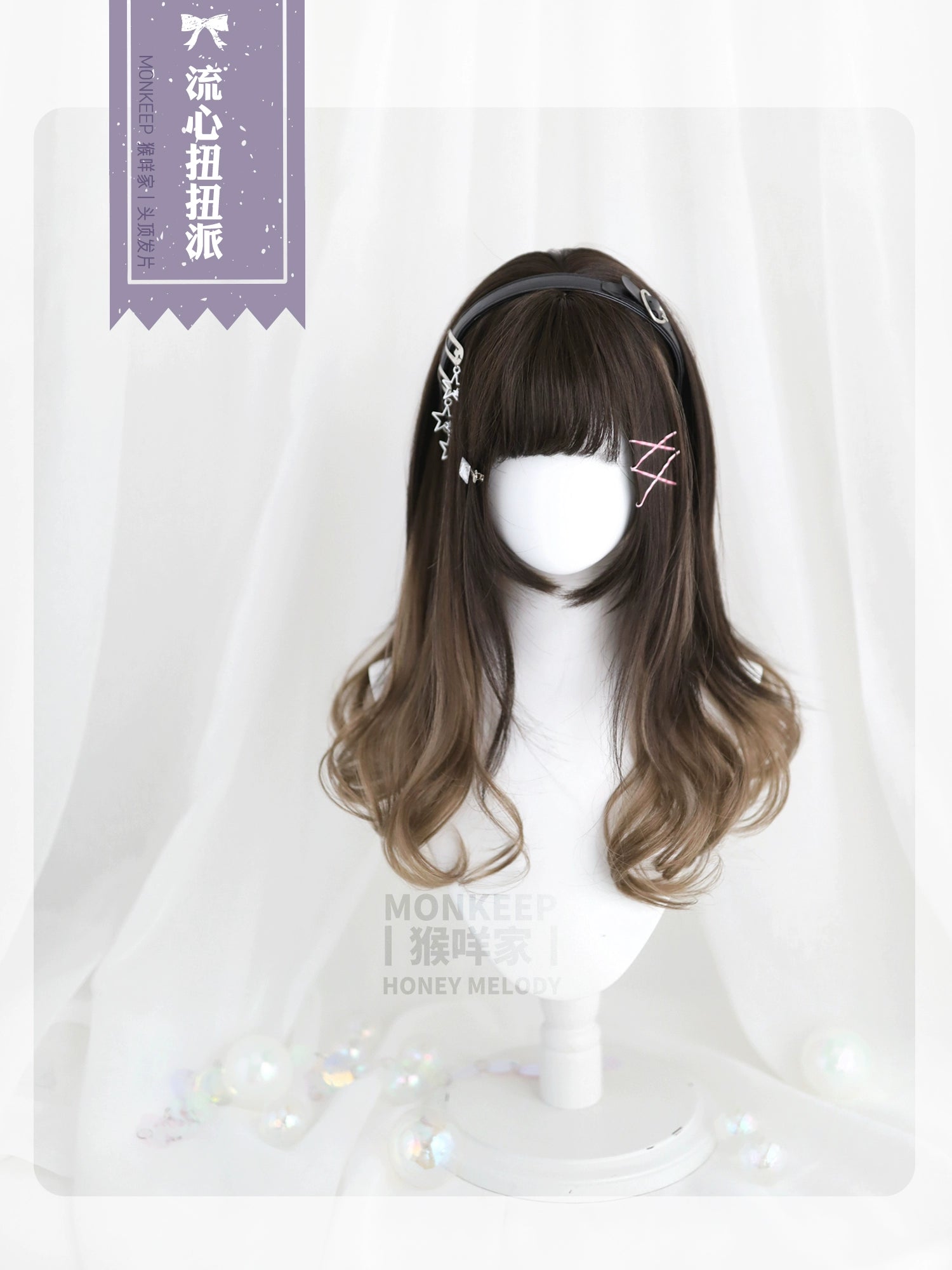 Spot MONKEEP Monkey Bajia, Flow Heart Twist Pie Bangs Top Hair Piece Air Tail Roll Hanging Ear Dyeing Original Wig