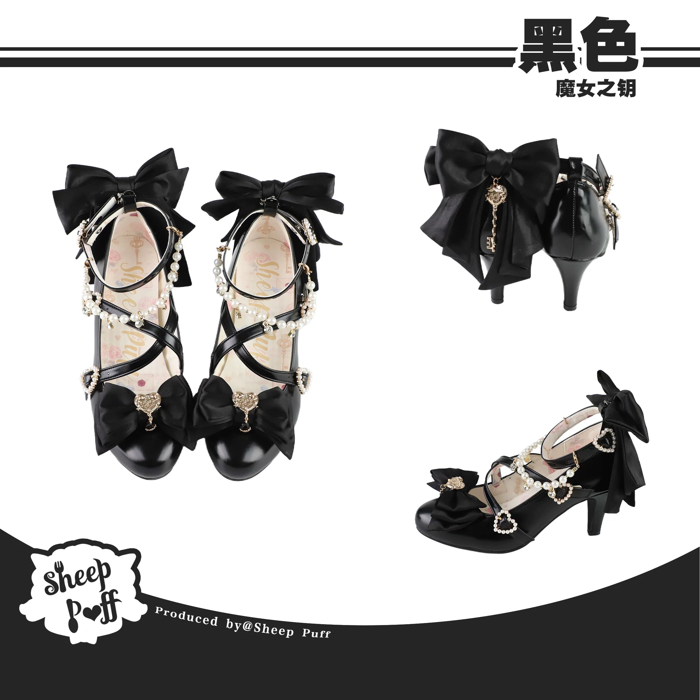 Sheep Puff Witch Key Lolita Heels, black shoes with puff and witch-themed details, stylish footwear for cosplay or fashion.