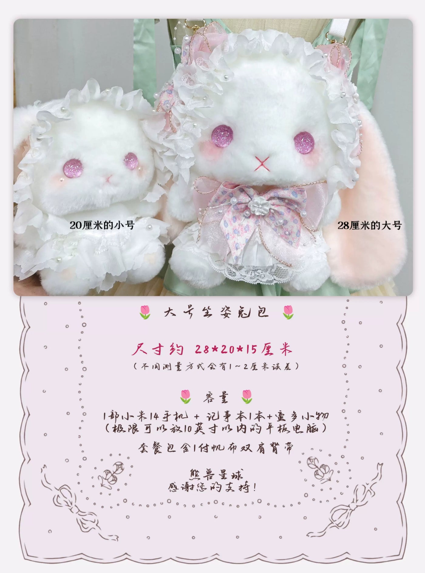 BearStar - Lolita Plush Bunny Backpack - 28cm large plush