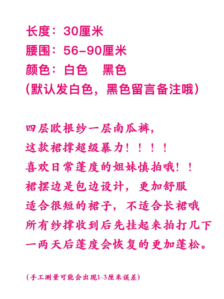 花田囍事 - 30cm 高蓬 狗短飞天款 无骨软纱裙撑 - 细节图 6