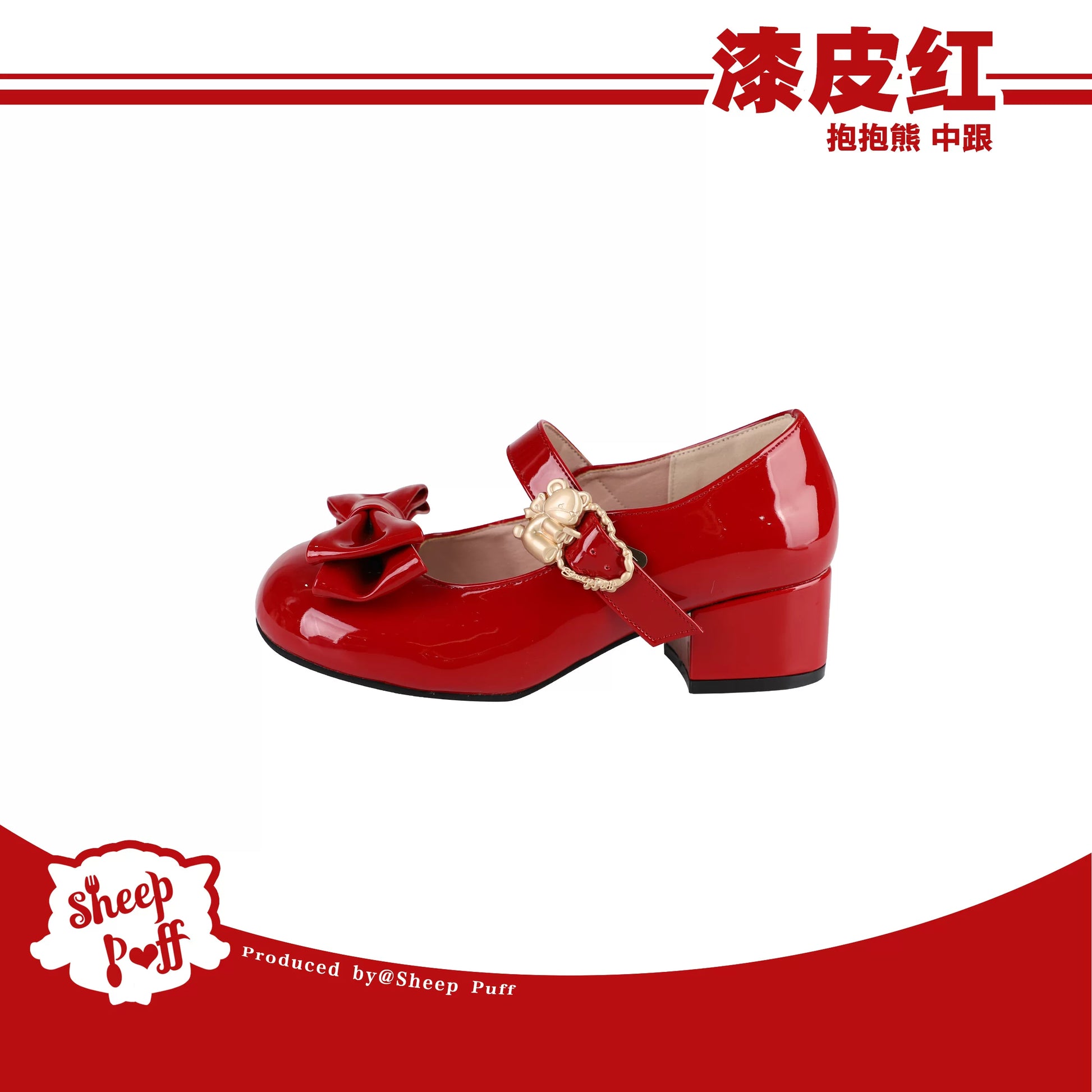 Sheep Puff Hugging Bear Lolita Shoes with patent low heels, featuring cute sheep and bear puff designs in a charming shoe style.
