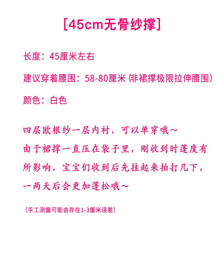 花田囍事 - 45cm 多蓬度 四层 无骨软纱裙撑 - 细节图 6