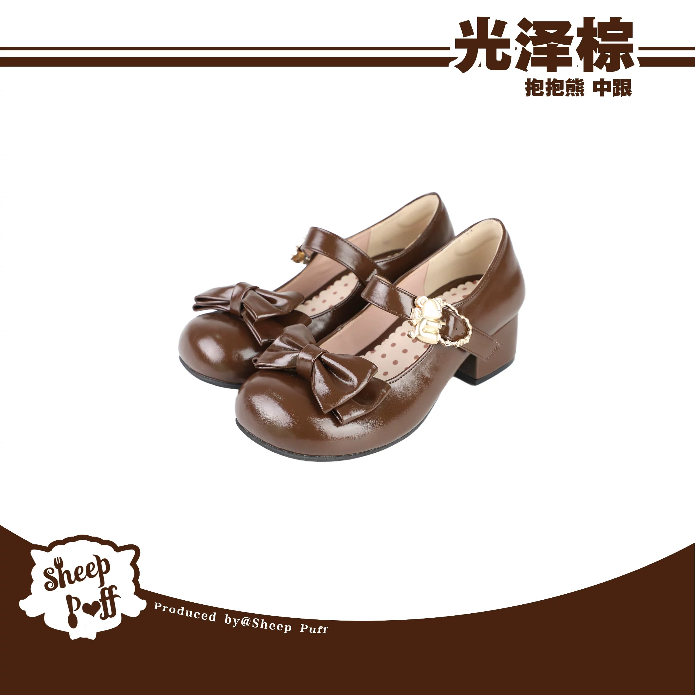 Sheep Puff glossy mid heel Lolita shoes featuring sheep puff design and adorable bear accents, perfect for cute, feminine fashion.