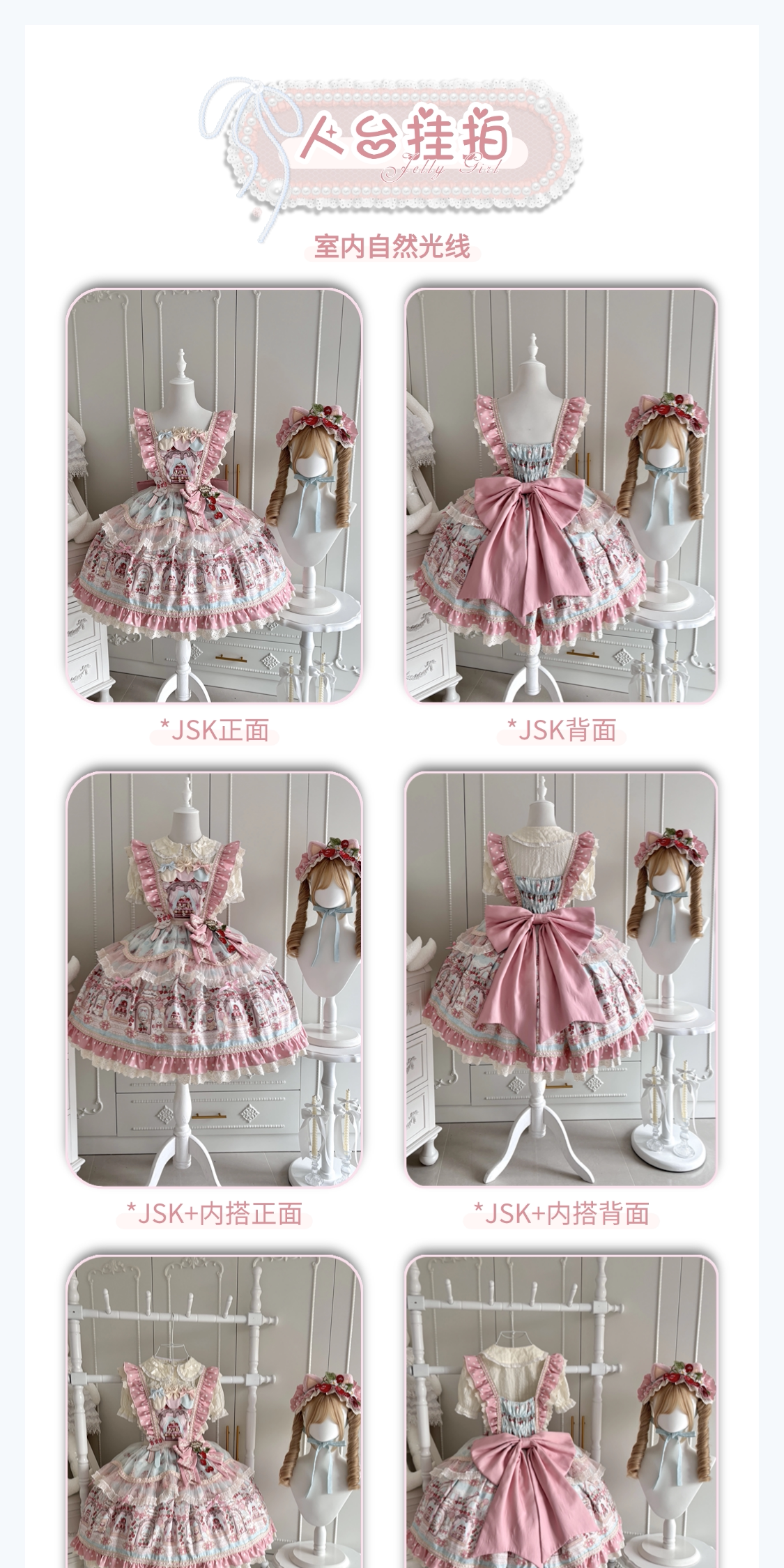 Jelly Girl - Sweet Lolita Spring Dessert - Sweet lolita JSK dress