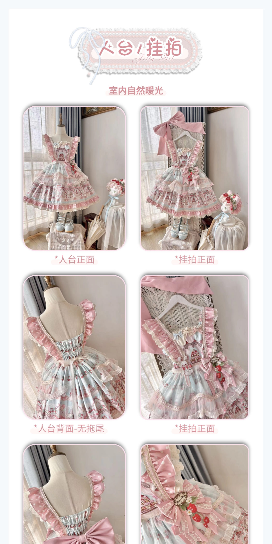 Jelly Girl - Sweet Lolita Spring Dessert - Sweet lolita JSK dress