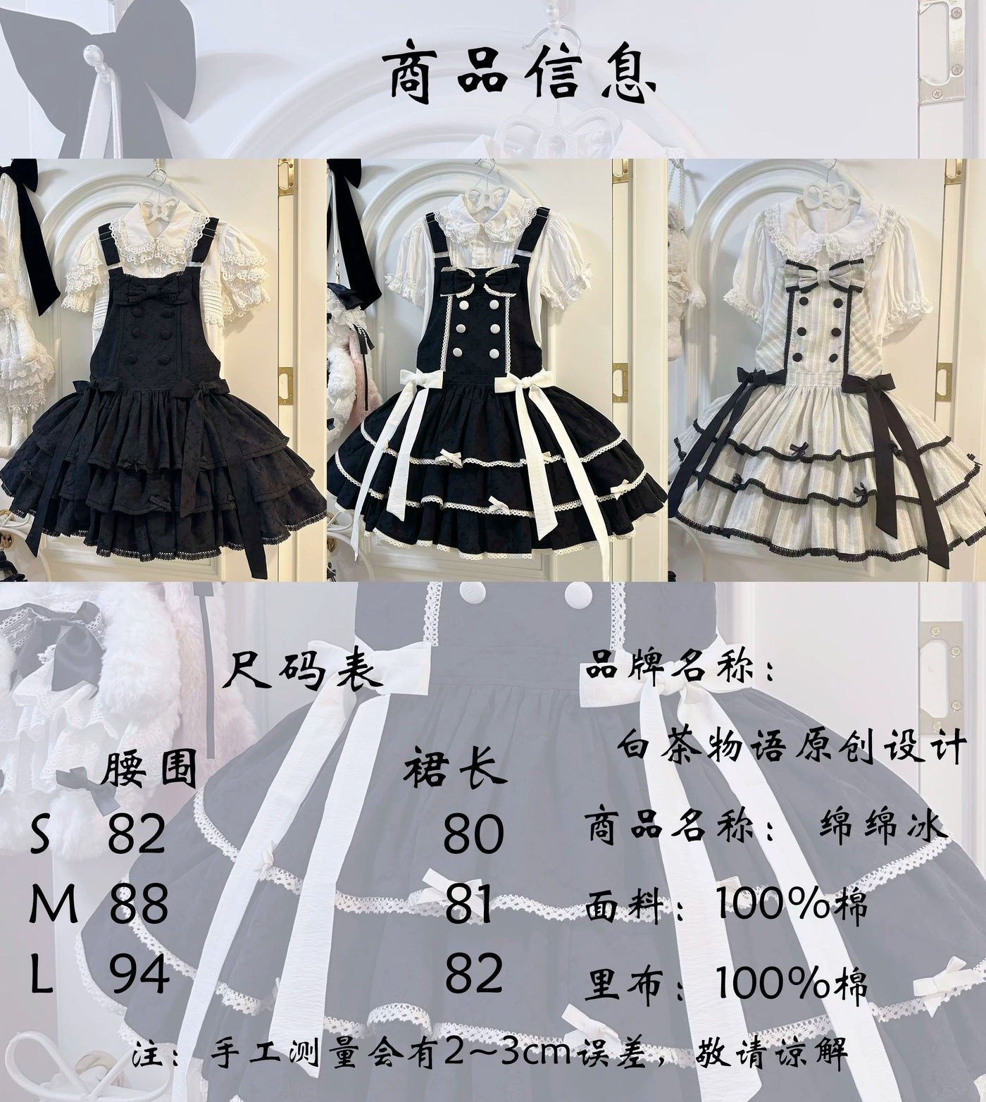 White Tea Story - Mianmian Ice - Three-tier 100% cotton lolita jumper