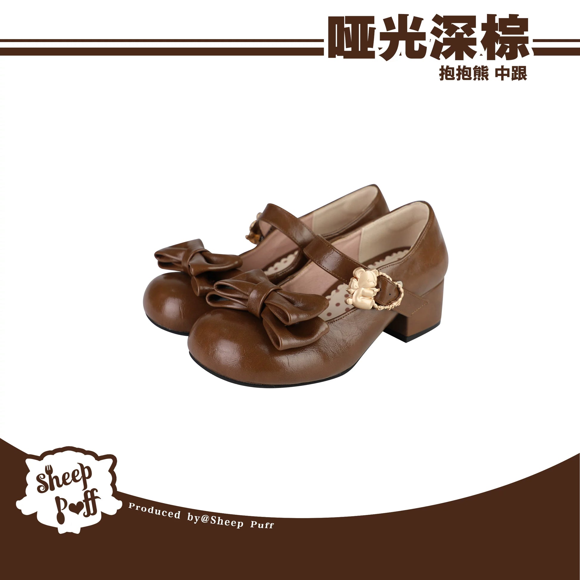 Sheep Puff Vintage Matte Lolita shoes with adorable bear puff design, featuring soft matte finish and classic shoe silhouette.