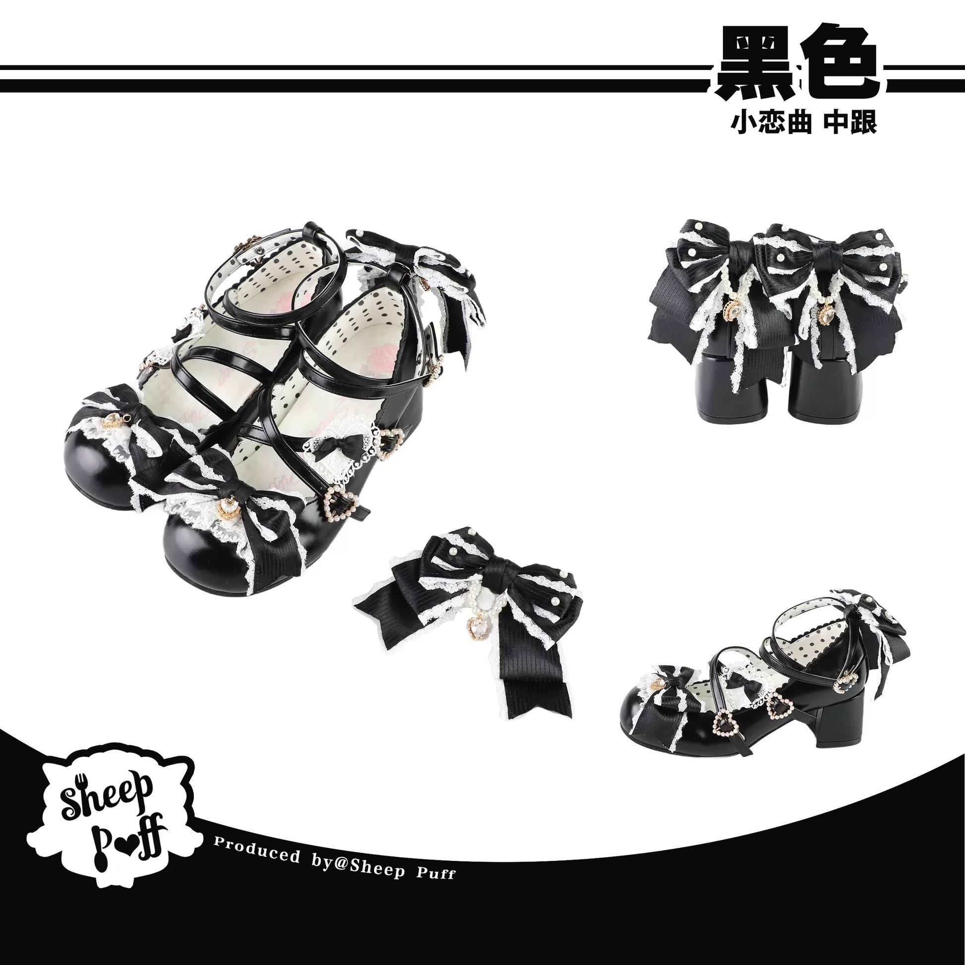Sheep Puff Little Love Song mid heel Lolita shoes featuring cute sheep puff details and elegant design.