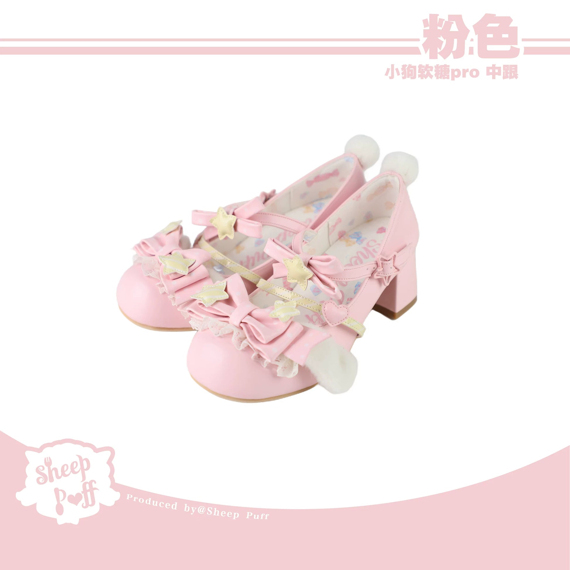 Sheep Puff Puppy Gummy Pro Lolita Shoes in pastel colors, featuring adorable sheep and puppy motifs, stylish and cute footwear.