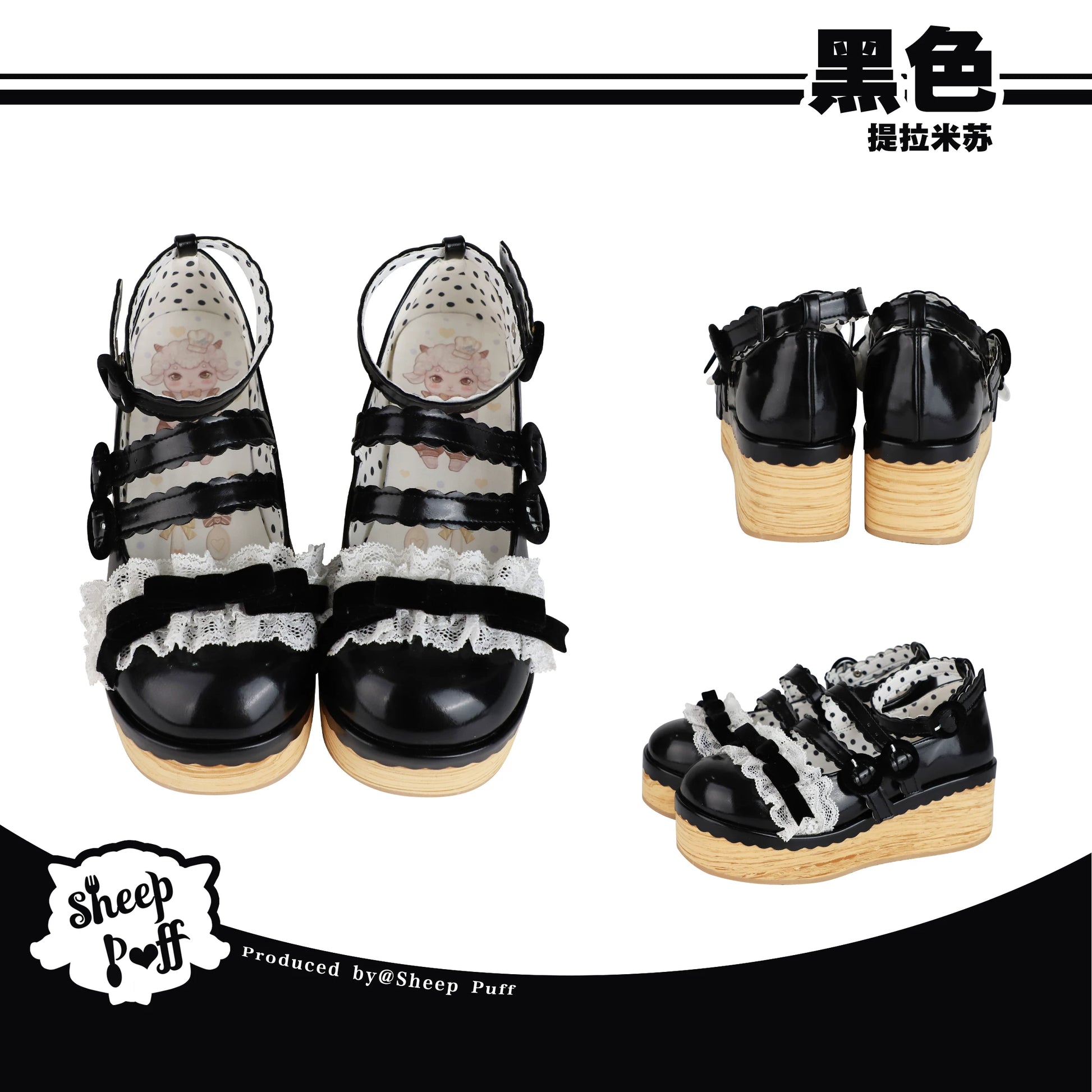 Sheep Puff Tiramisu Platform Lolita Shoes showing black platform shoes with decorative sheep puff details and lace-up design.