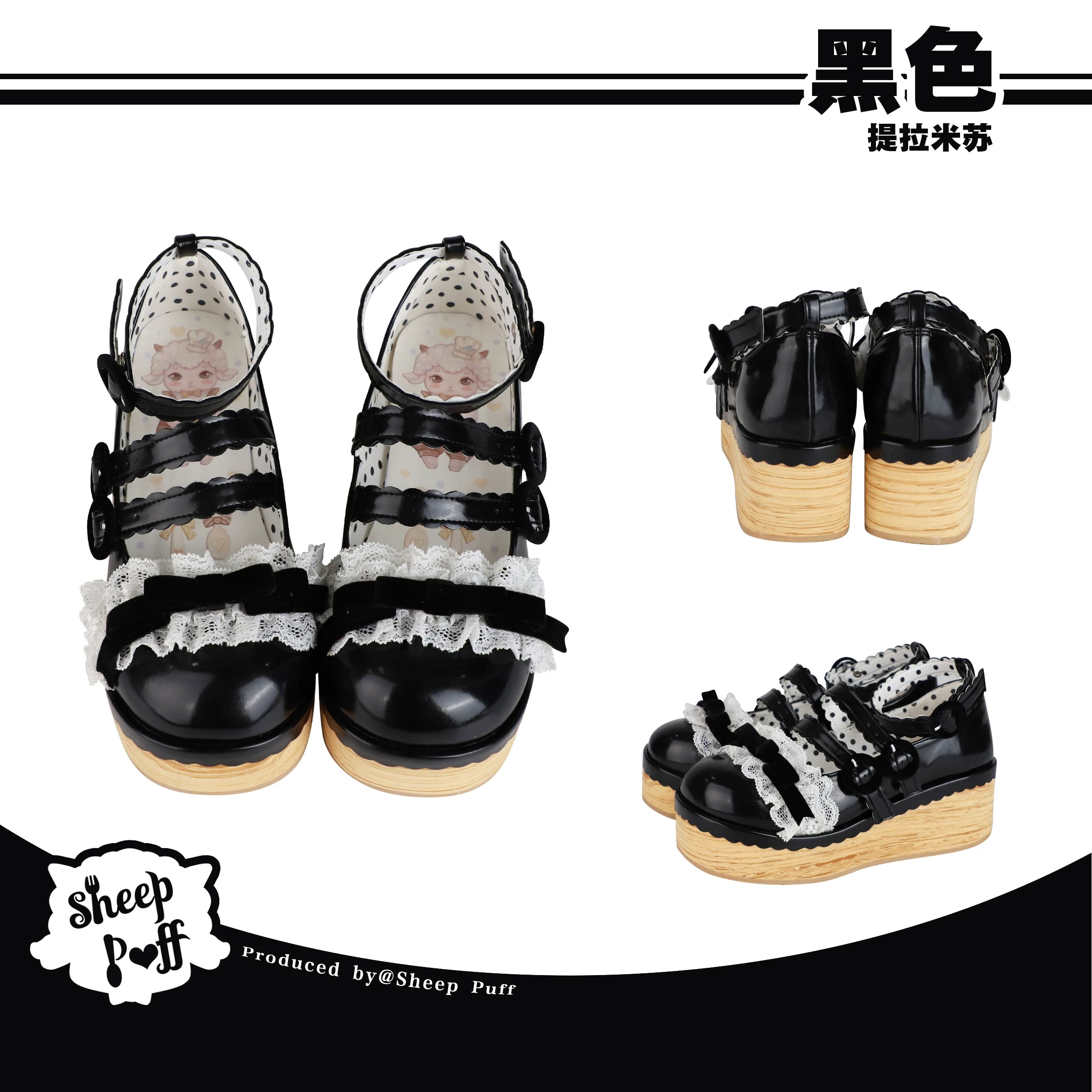Sheep Puff Tiramisu Platform Lolita Shoes showing black platform shoes with decorative sheep puff details and lace-up design.