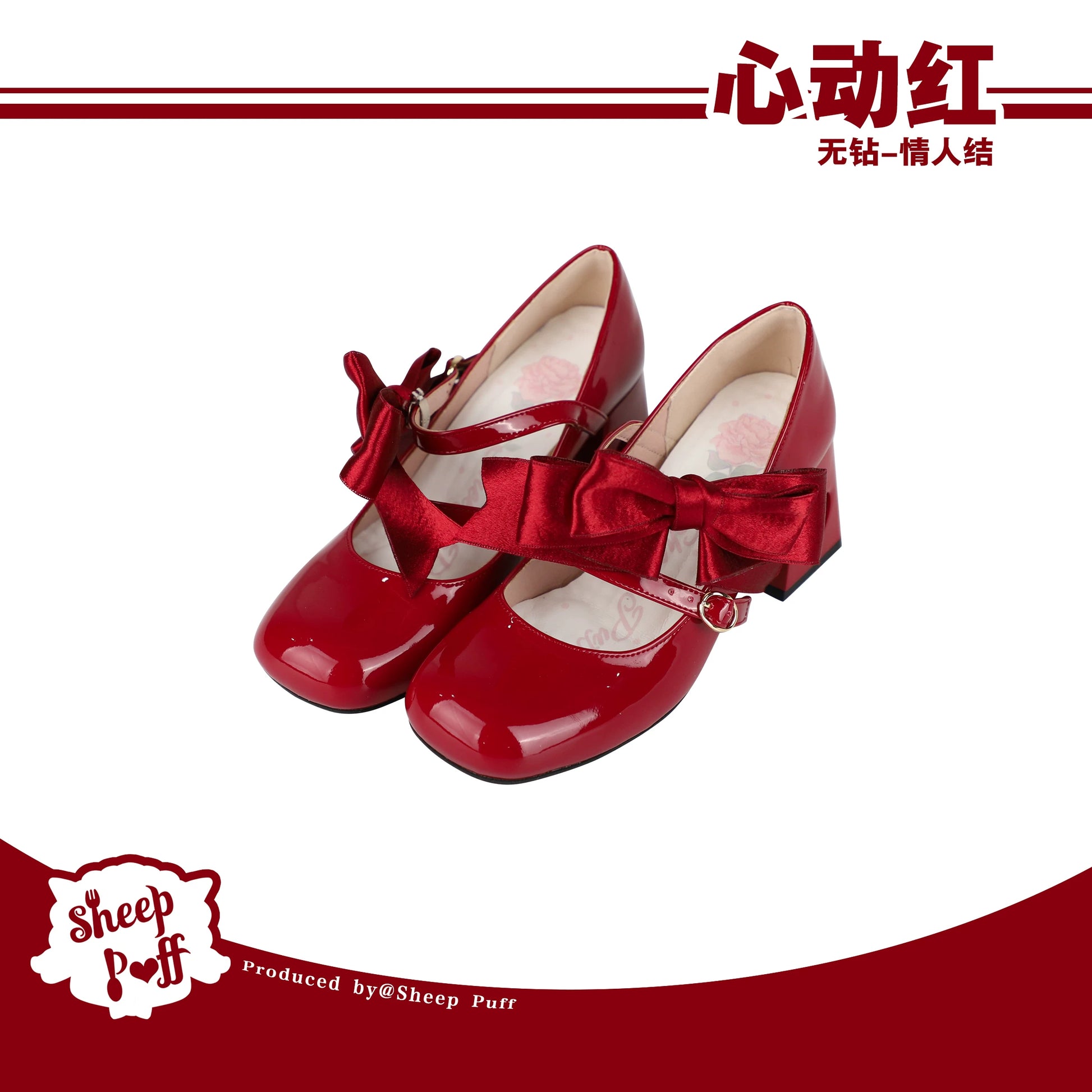 Sheep Puff Valentine Bow Mary Jane shoes featuring adorable sheep puff design and red bow accents for girls.