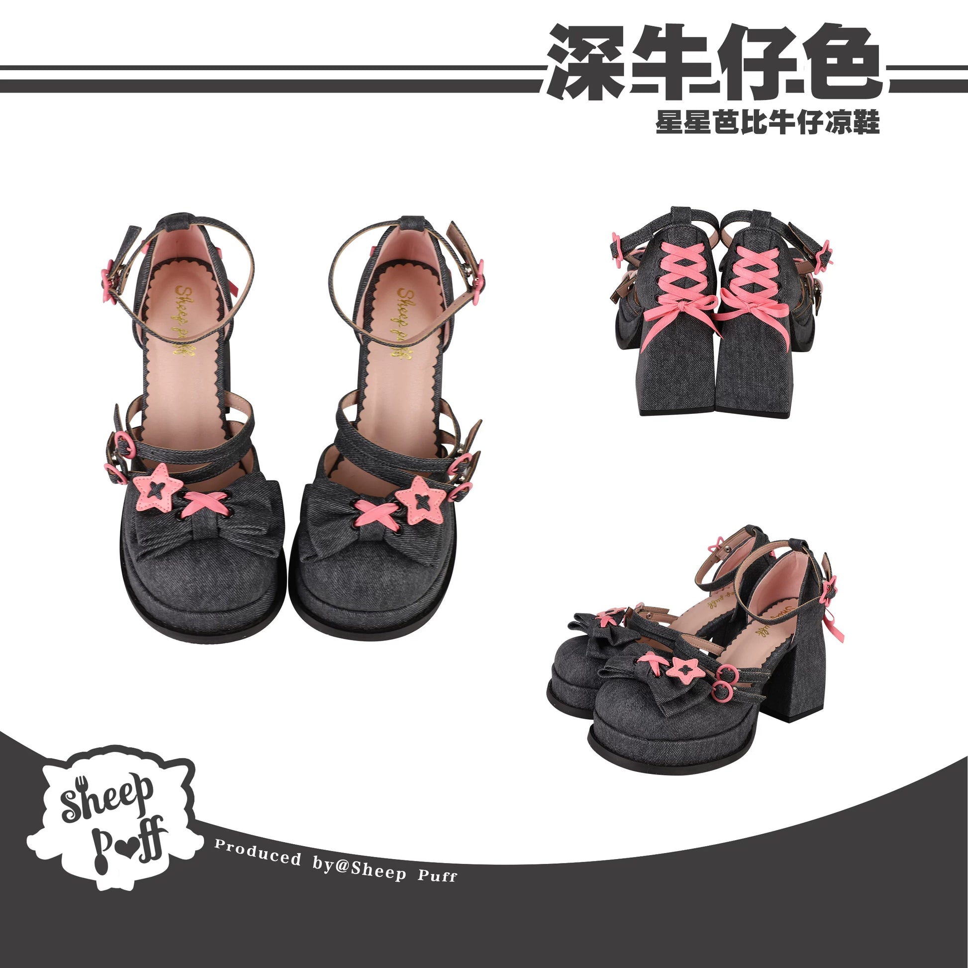 Sheep Puff Star Barbie Lolita heels with pastel pink and white design, featuring star accents and a cute, feminine style.