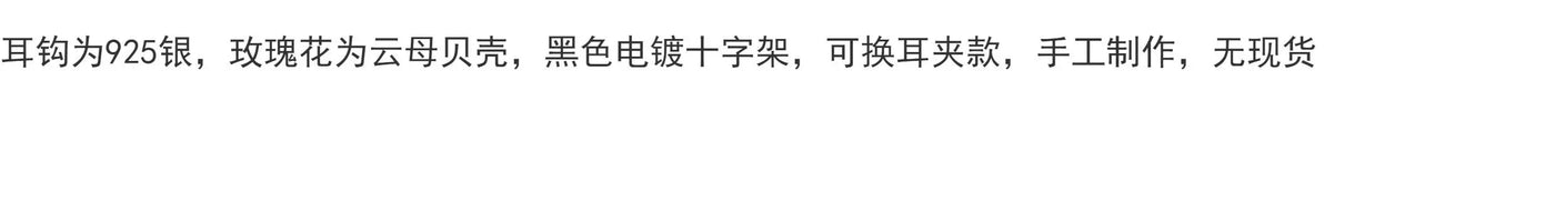 ‖囚鸟旅店‖斯德哥尔摩情人‖耳饰‖暗黑哥特贝壳925银保色原创