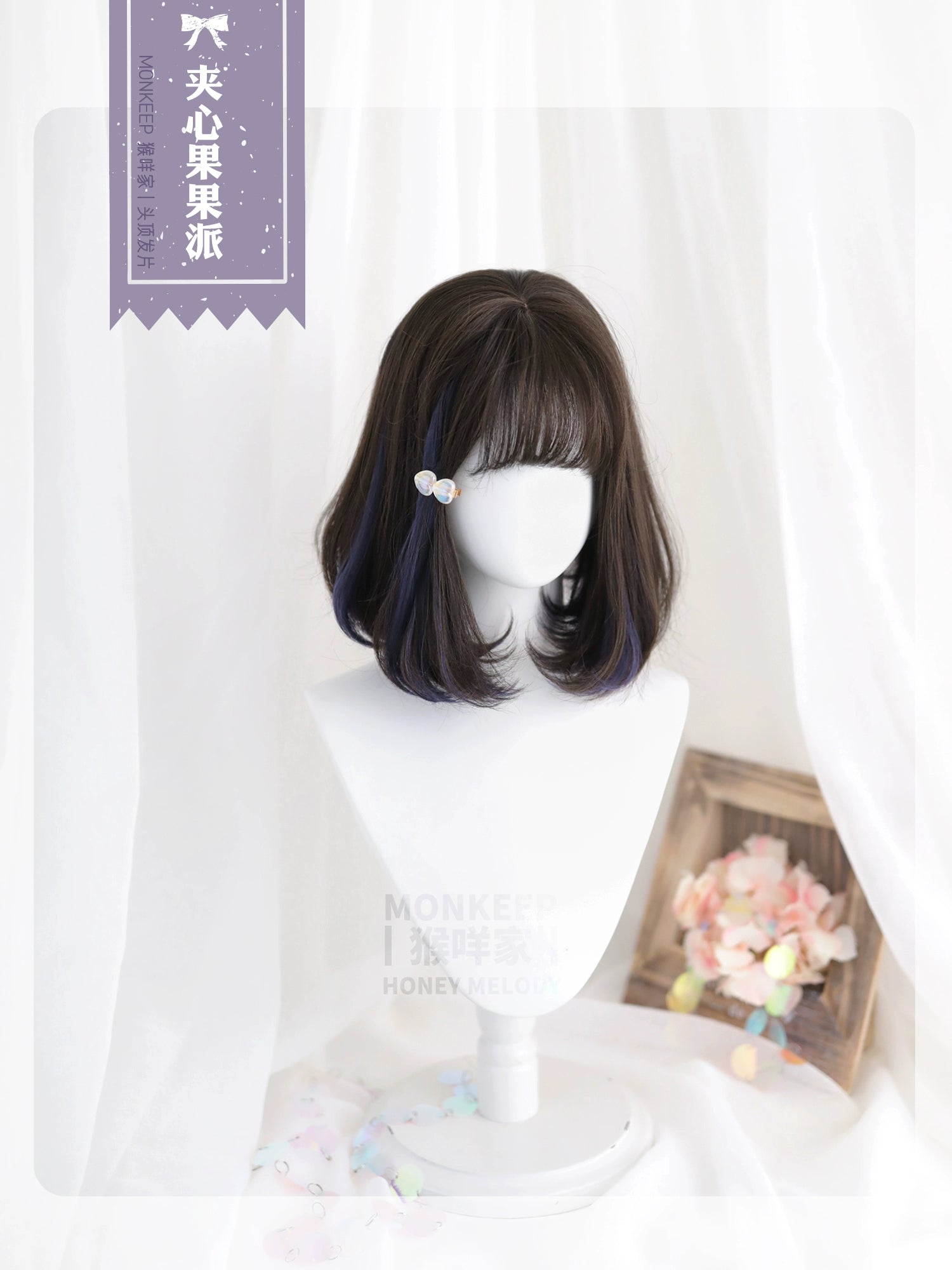 Spot MONKEEP Monkey Bajia, Sandwich Fruit Pie, Bangs Top Hair Piece Inner Buckle Interlayer Highlights, Original Wig