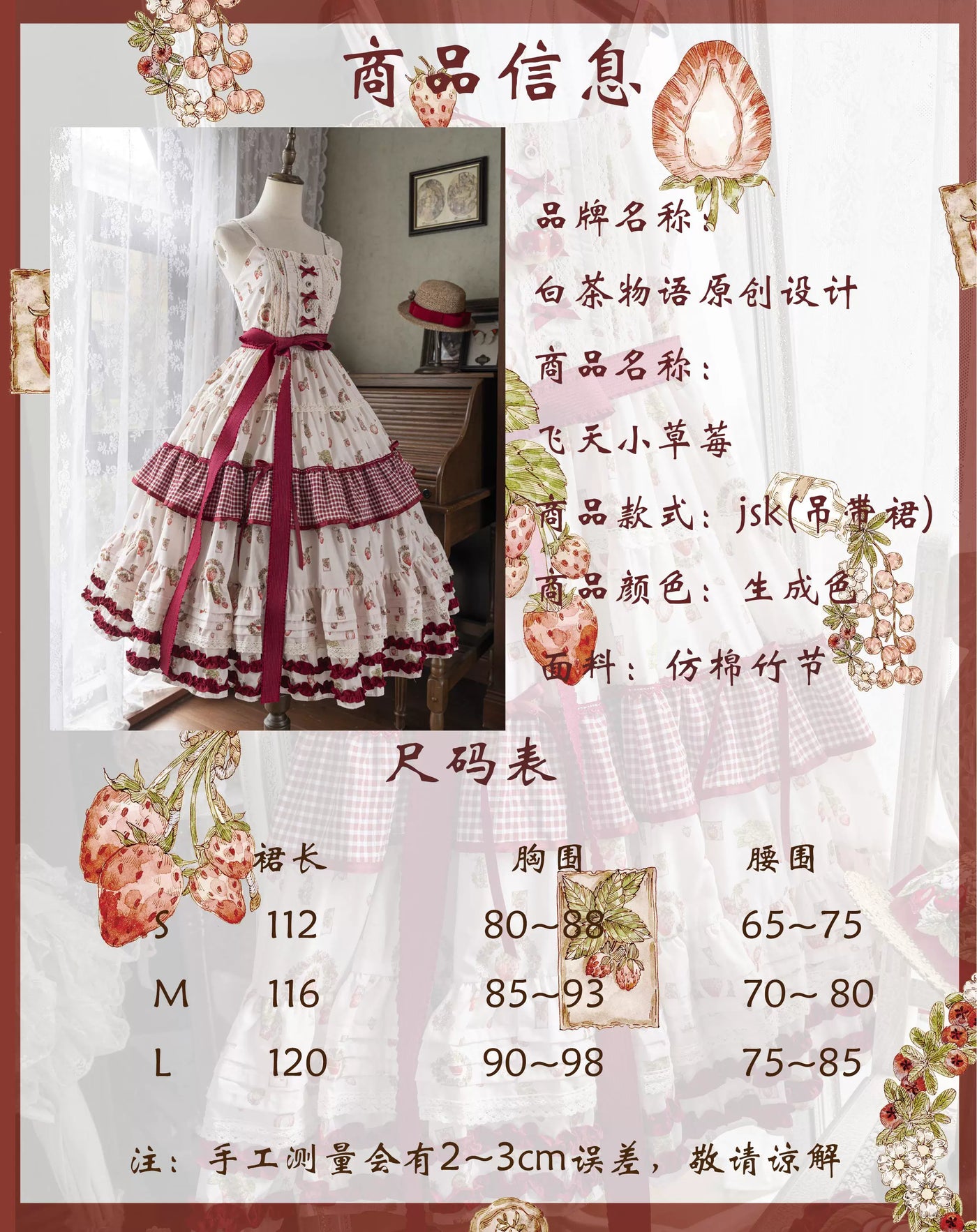 White Tea Story - Strawberry Print Tiered Classical Lolita - Longline