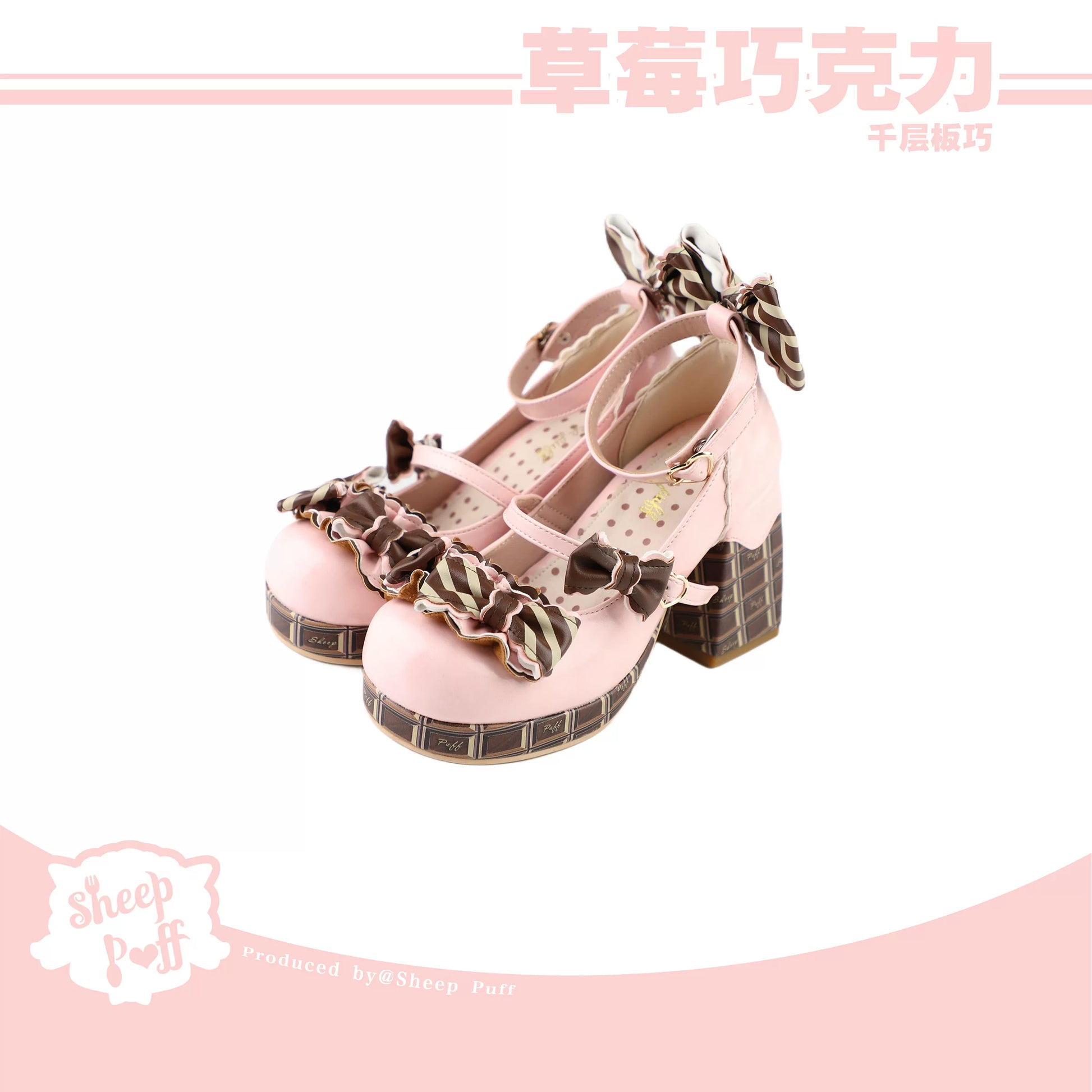 Sheep Puff layered chocolate Lolita heels with satin bows and chunky heels, perfect for stylish fashion ensembles.