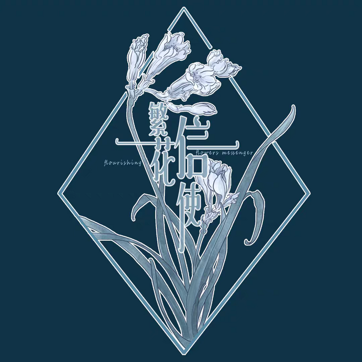 Fan Hua Xin Shi Yuan Chuang She Ji logo