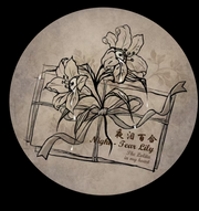 Ye Lei Bai He logo