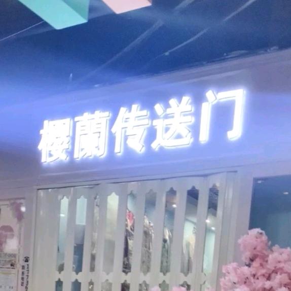 Ying Lan Chuan Song Men logo