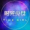 Shi Guang Shao Nu Gong Zuo Shi logo