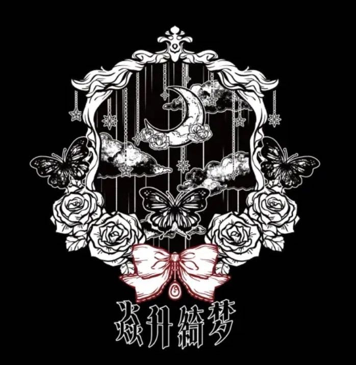 Yan Sheng Qi Meng Yuan Chuang She Ji logo