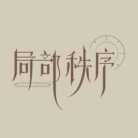Ju Bu Zhi Xu logo