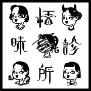Guai Wei Zhen Suo logo