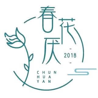 Chun Hua Yan logo